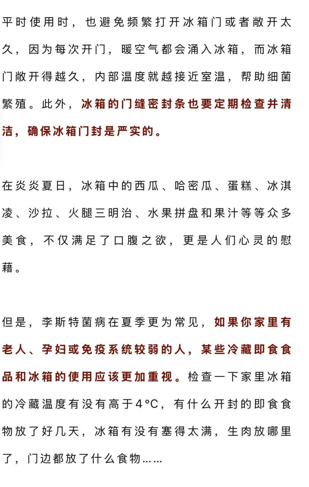吃了一块冰箱里的瑞士卷，一直发烧，不幸去世！夏天，千万要重视这个“冰箱杀手”！