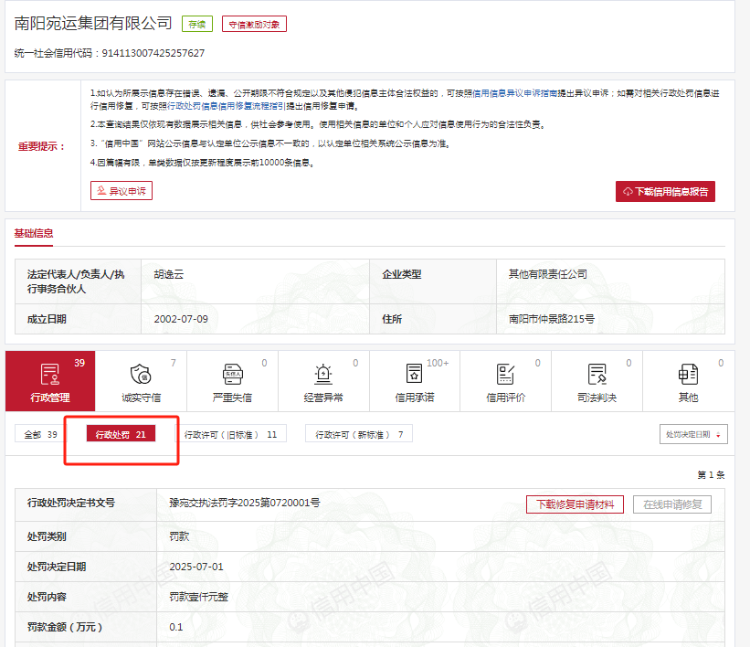 南阳宛运集团被罚21次后,其分公司因“揽客”行为再收罚单