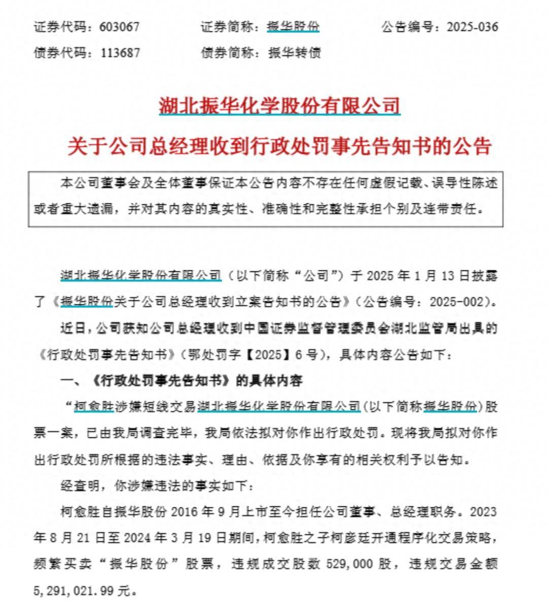 儿子短线交易亏2千4 父亲拟被罚10万