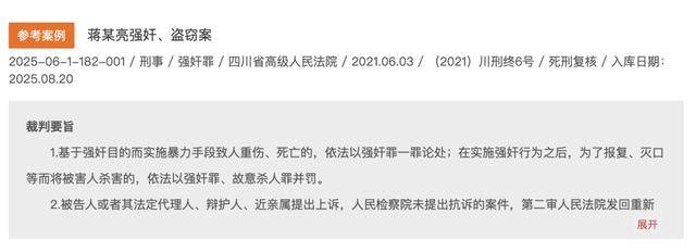 从窗户闯入，严重暴力强奸两幼童（4岁、6岁），蒋某亮死刑