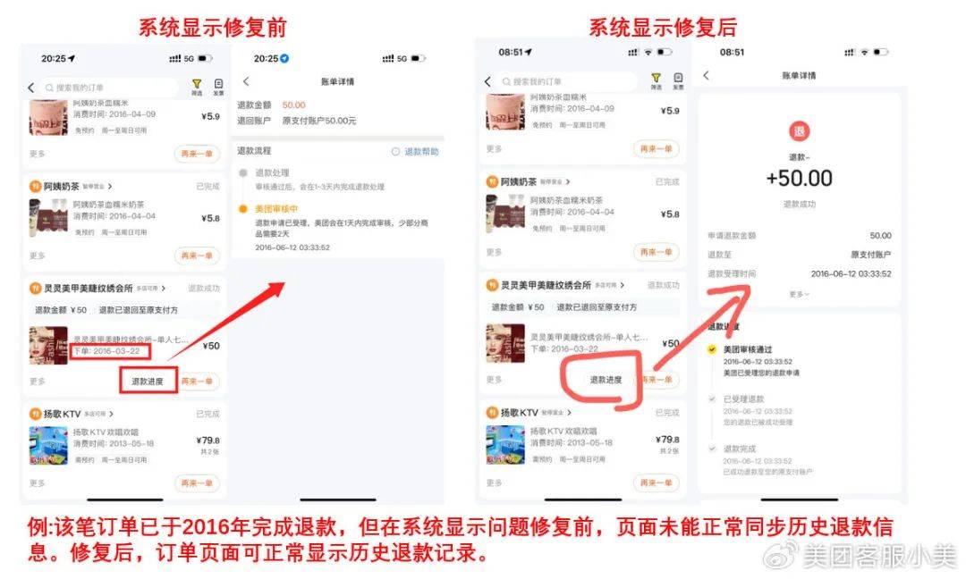 美团客服回应“退款未到账”：已修复退款信息滞后问题，将帮助用户追溯每一笔担心的订单