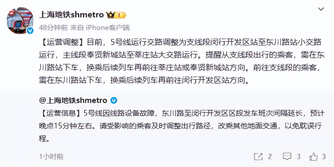上海地铁5号线设备故障，运行调整，官方致歉！现场最新情况→