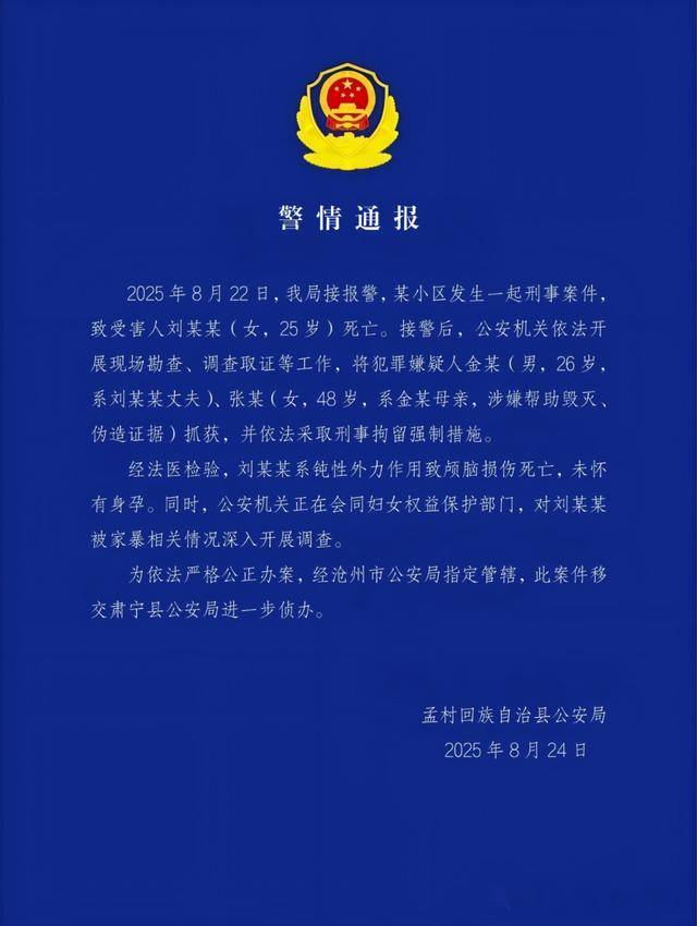 女子遭家暴去世最新消息：嫌疑人系当地检察院劳务派遣人员，“是普通干警，无编制”