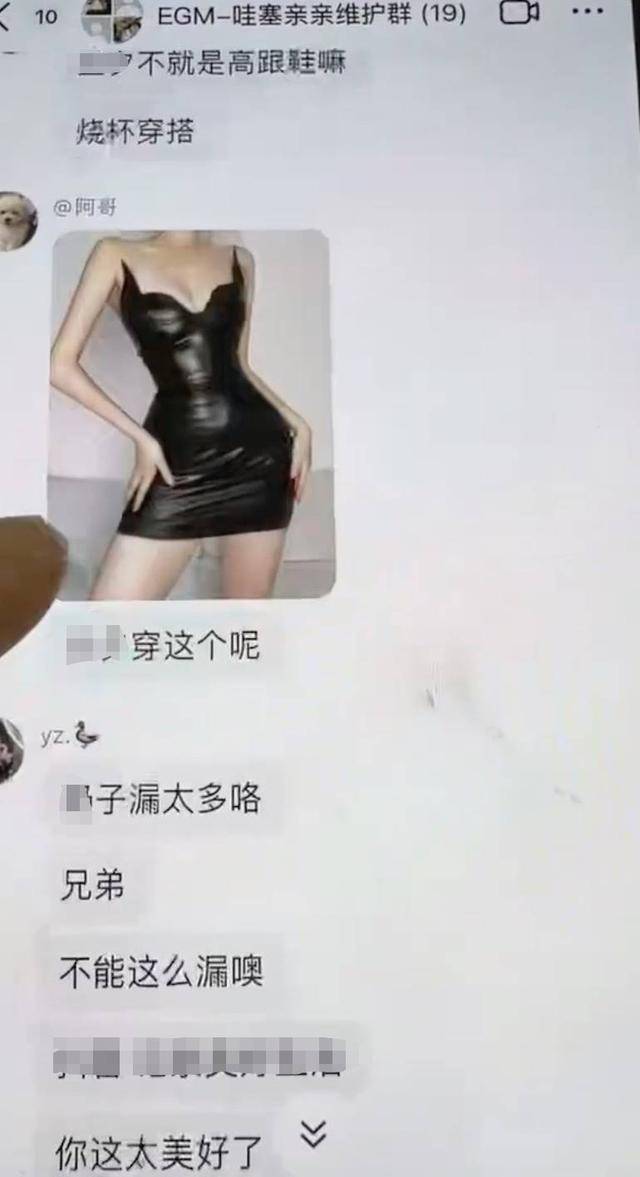 MCN乱象调查⑥：男领导群里“开黄腔”侮辱性发言，要求17岁女生“擦边”引流