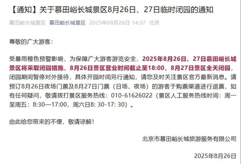 非必要不外出,非必要不要求员工到岗上班!北京多地暴雨红警