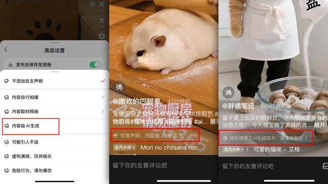 AI生成内容必须“亮明身份” 记者实测来了
