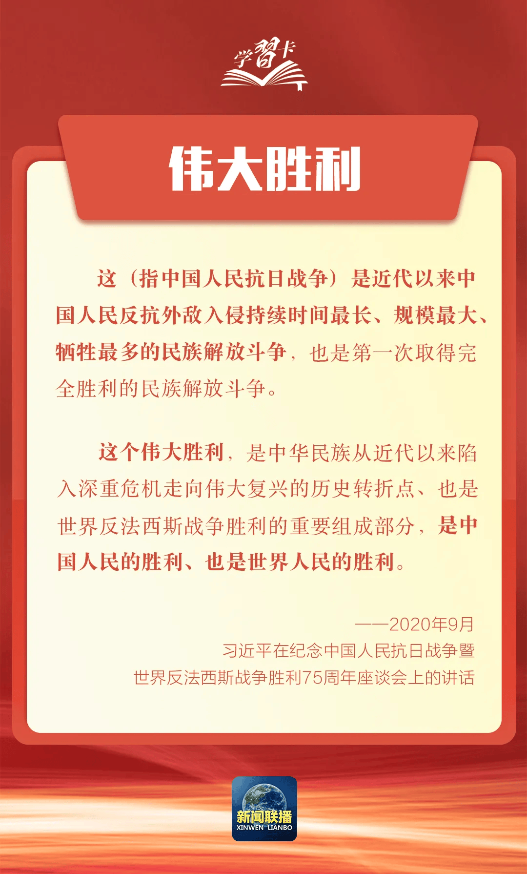 八个关键词，读懂这个伟大胜利！