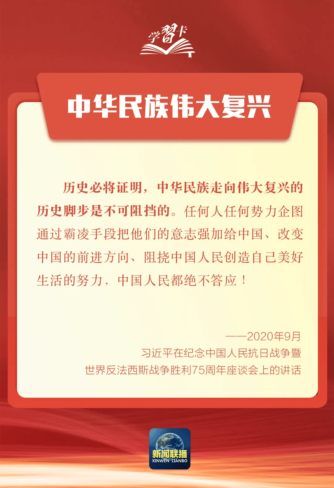 八个关键词,读懂这个伟大胜利!