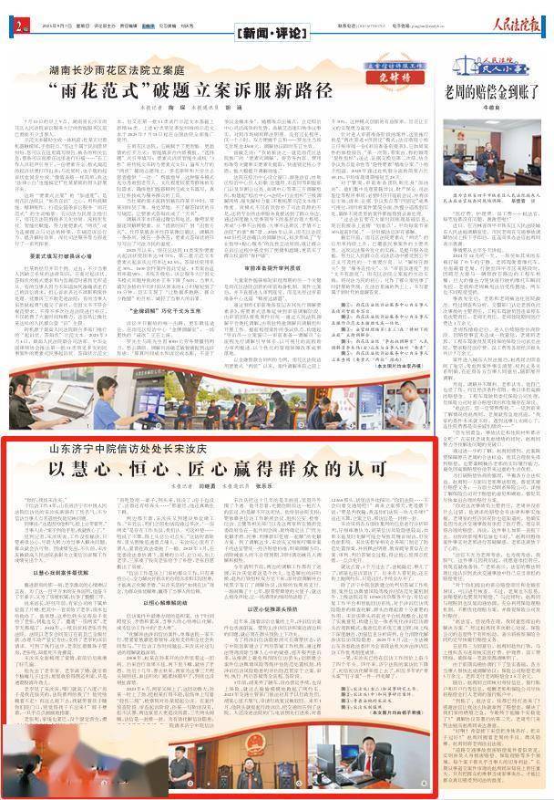 山东济宁中院信访处处长宋汝庆：以慧心、恒心、匠心赢得群众的认可