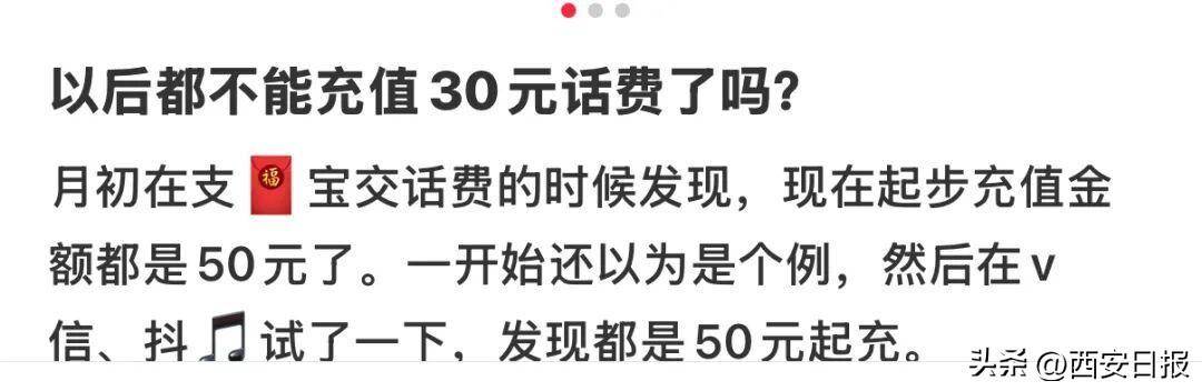 终于有人提这个问题了！话费充值怎么变最低50元起了？