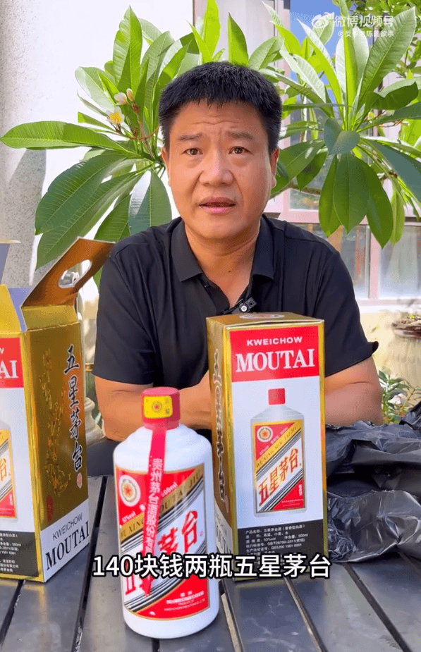 140元2瓶，“反诈老陈”打假五星茅台，茅台回应：暂时没有生产过；此前深陷打假争议