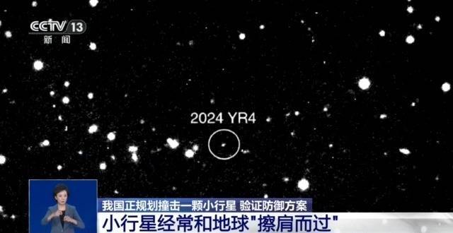 我国正规划撞击一颗小行星 验证防御方案