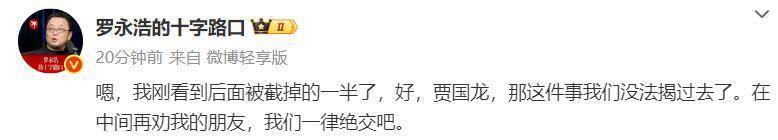西贝事件再起波澜！被贾国龙称是网络黑社会 罗永浩重新开战