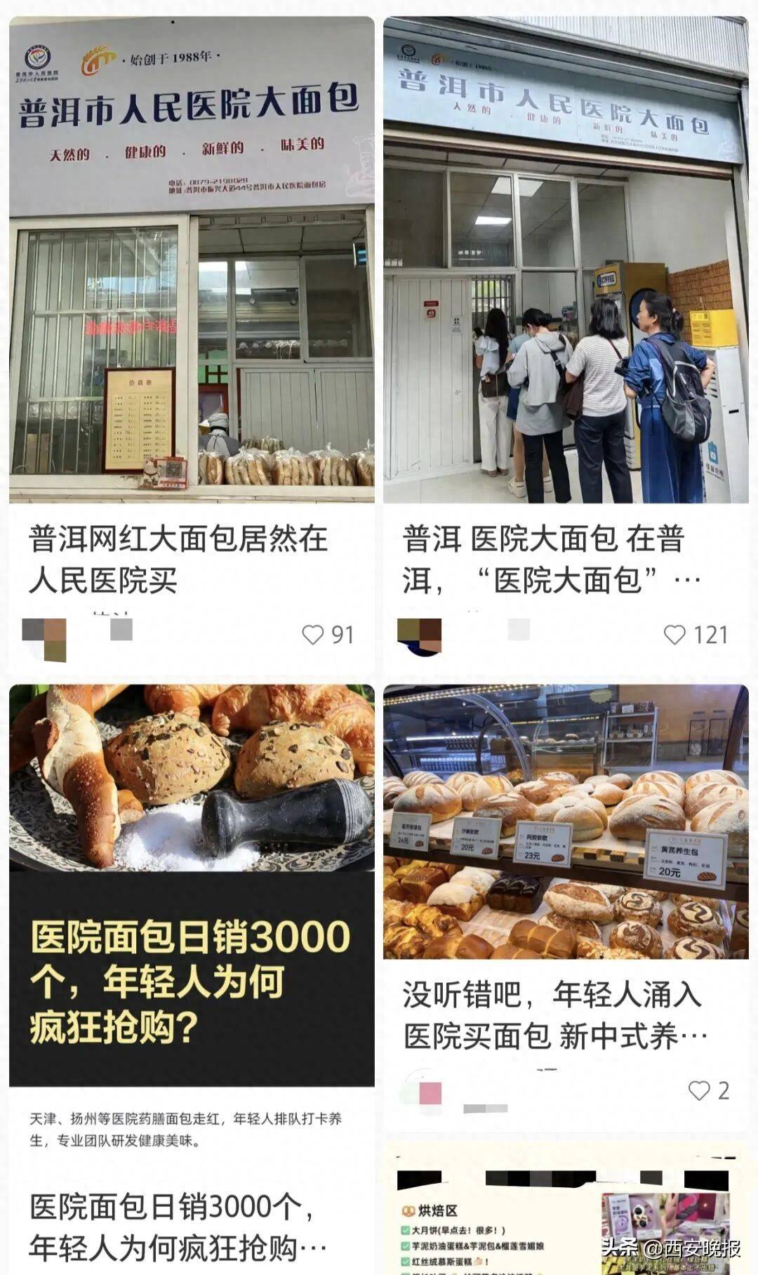 一小时售罄！年轻人涌入医院疯抢面包！网友炸锅