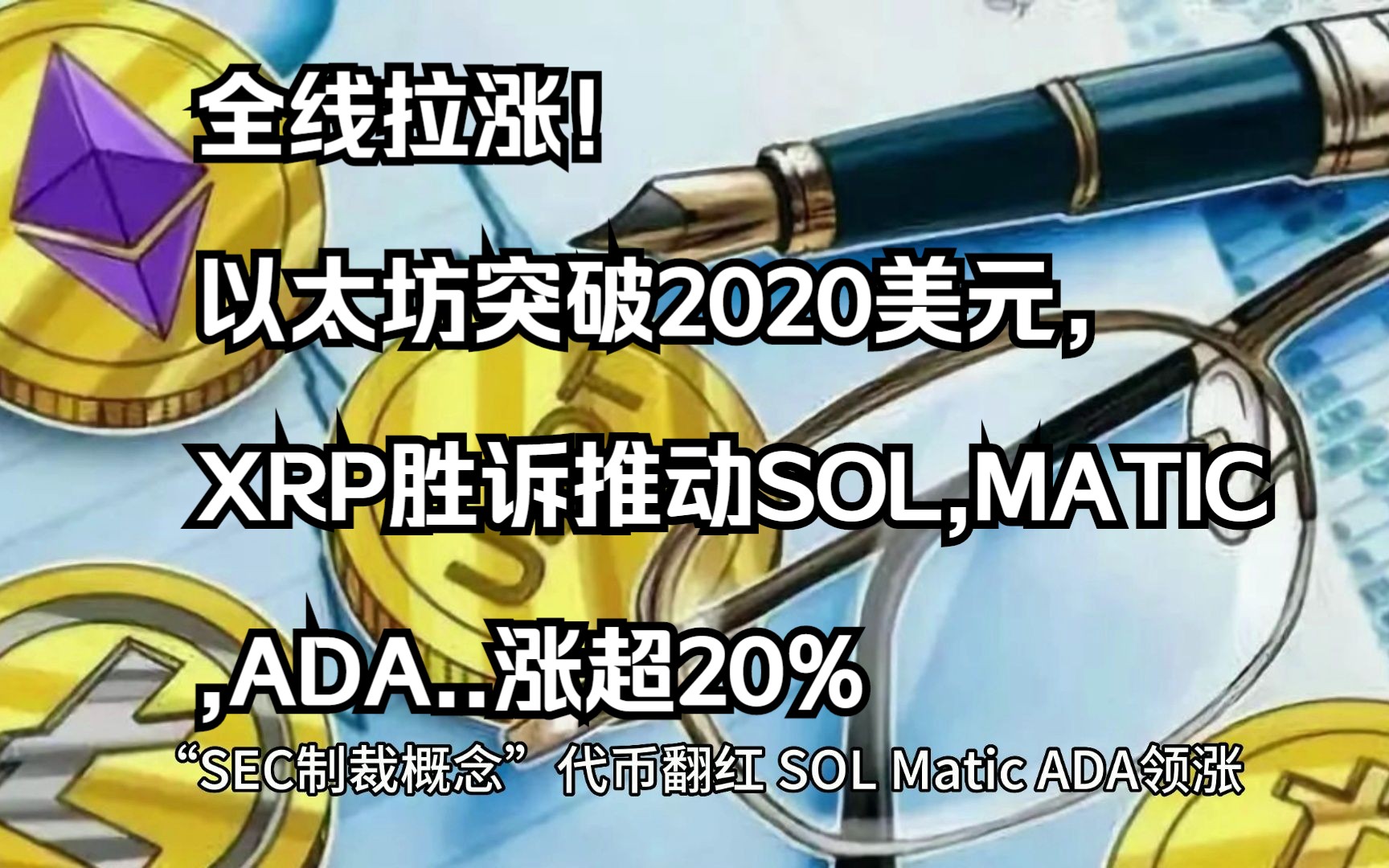 关于matic和xrp价格的信息