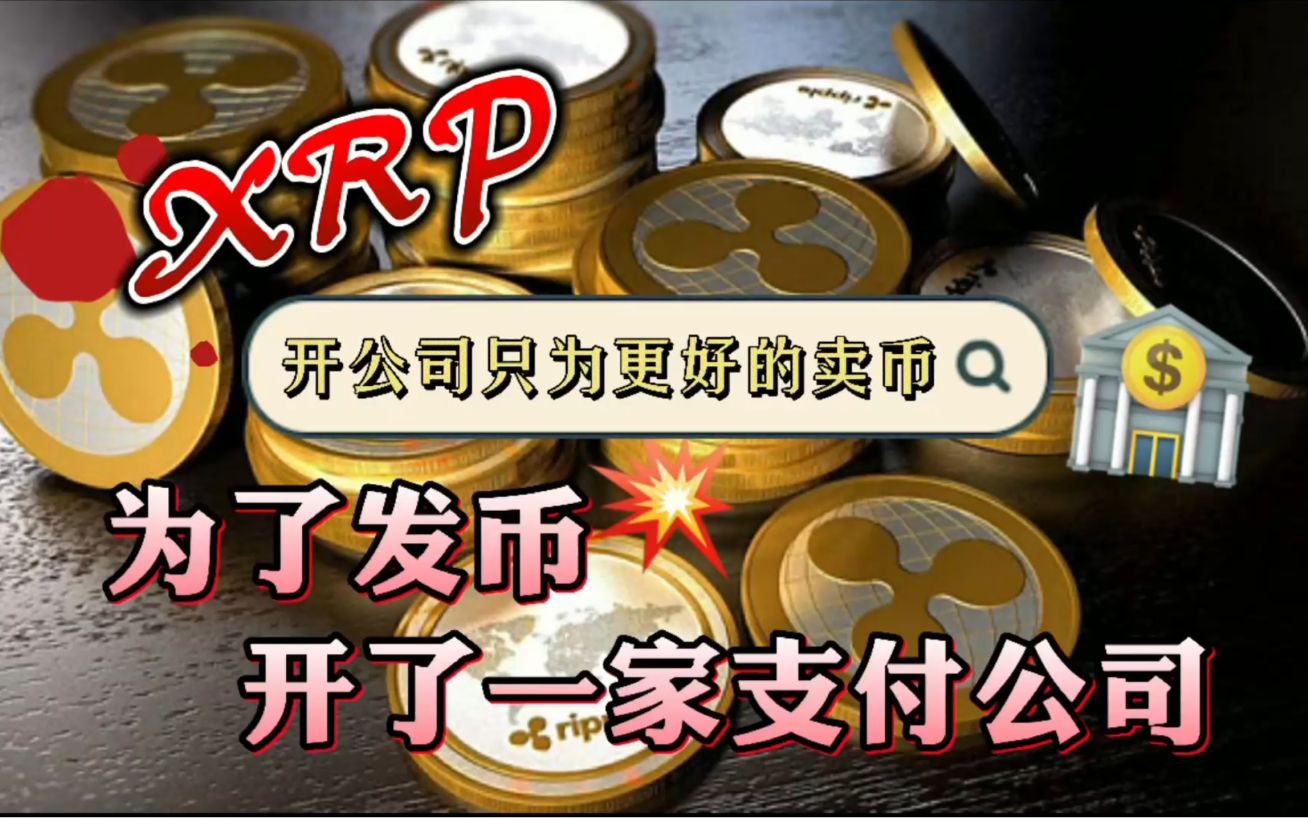 关于2个月前的xrp币的价格的信息
