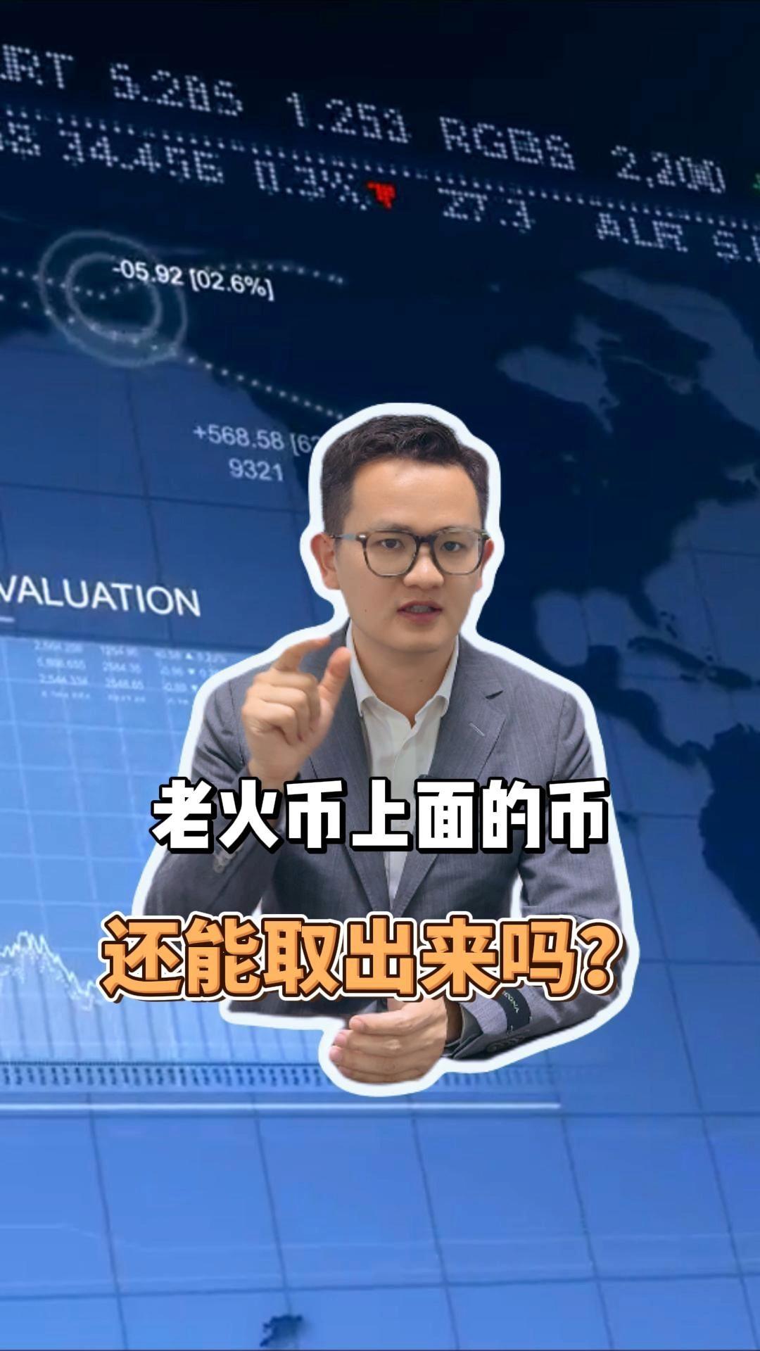 火币交易所(火币交易所官网登入)