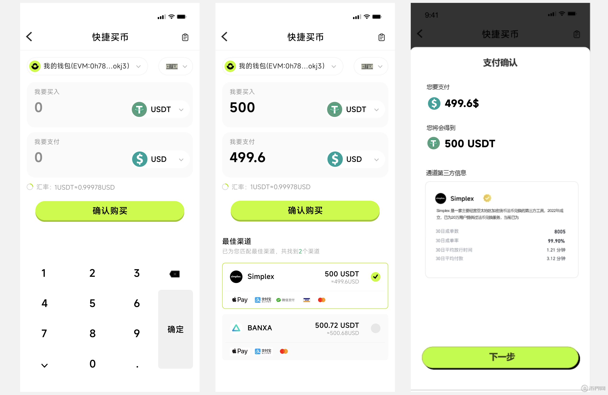 USDT交易app(usdt交易记录查询网站)