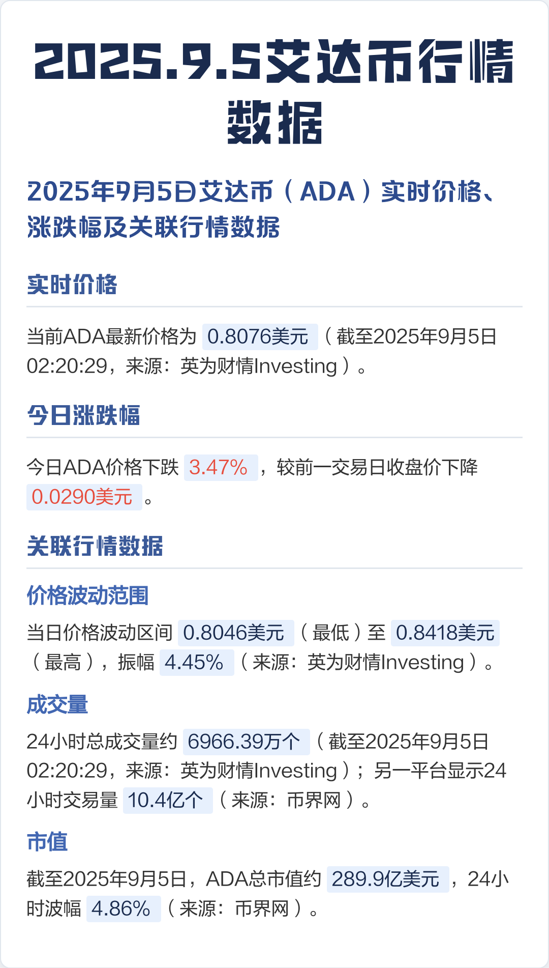 ADA-艾达币交易(艾达币ada交易即挖矿) ADA-艾达币交易(艾达币ada交易即挖矿)