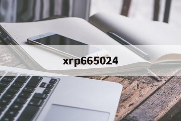 xrp665024的简单介绍